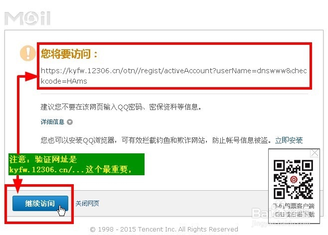 铁路火车网上订票抢票注册账户方法技巧元旦新版