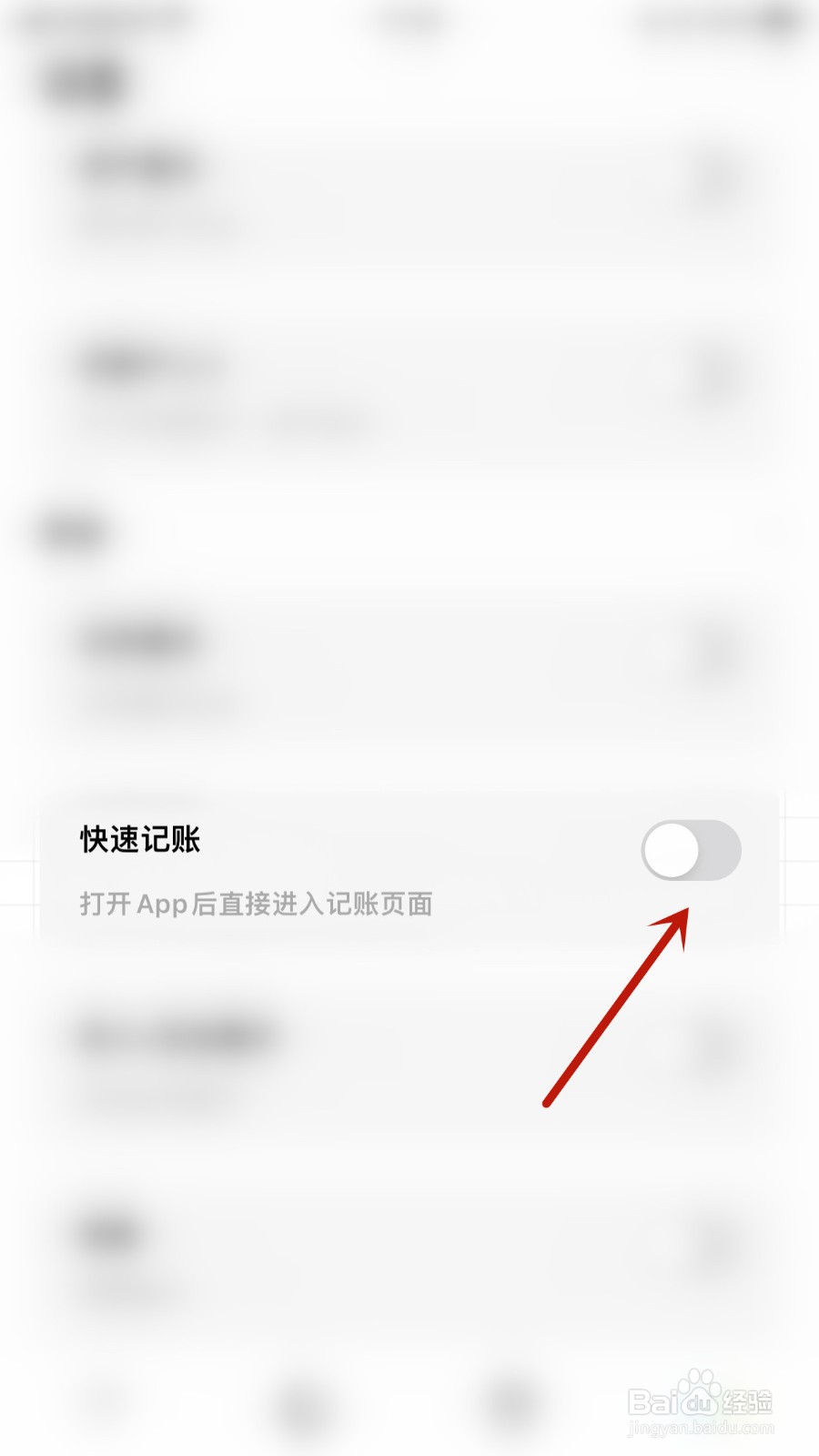 如何关闭可萌记账Plus快速记账