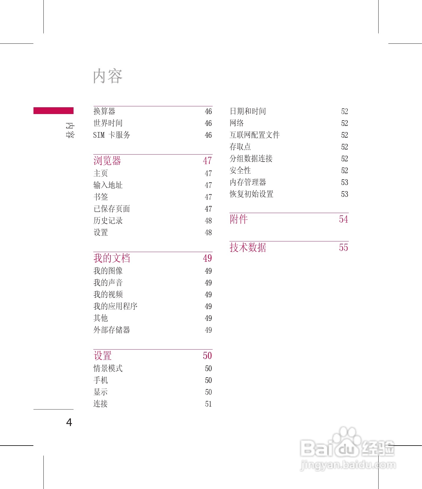 LG GM210手机使用说明书:[1]