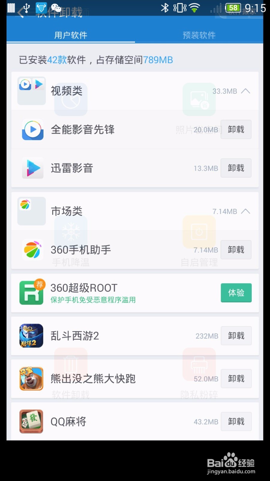 软件搬家---360清理大师