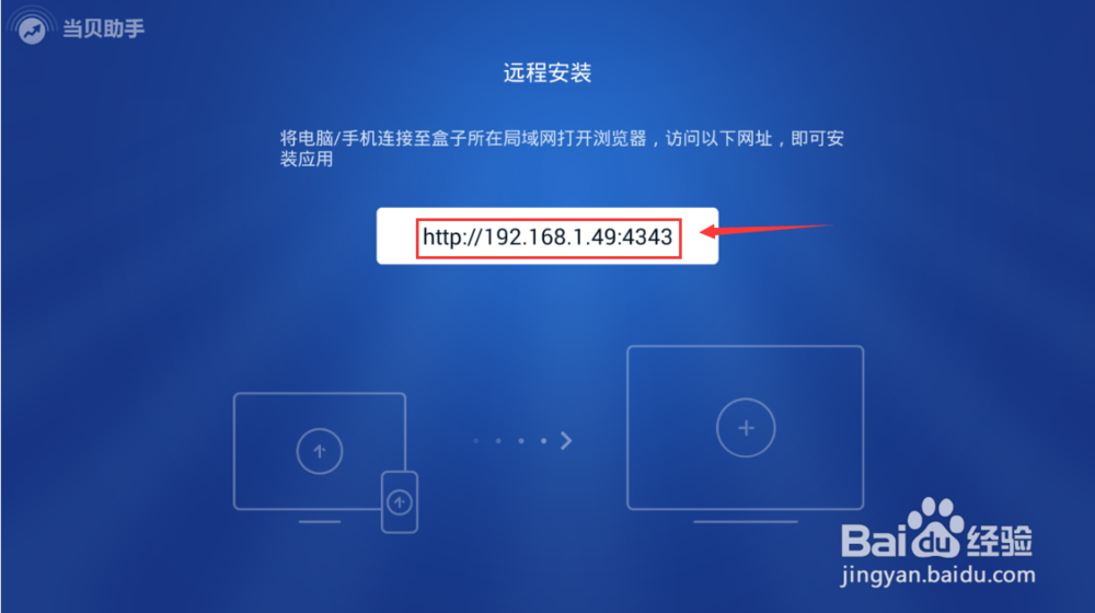 天猫魔盒远程安装第三方软件方法