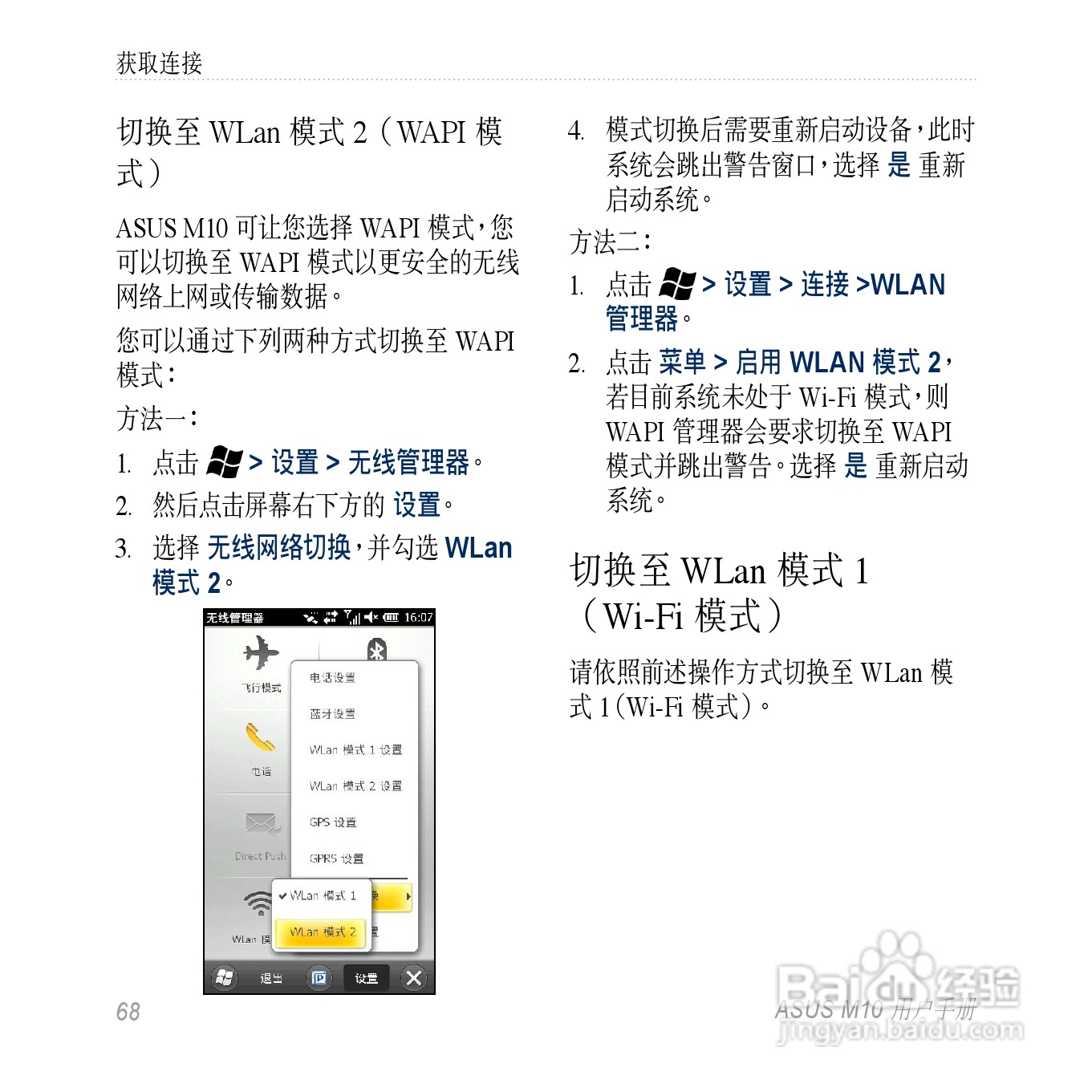 华硕M10手机使用说明书:[7]