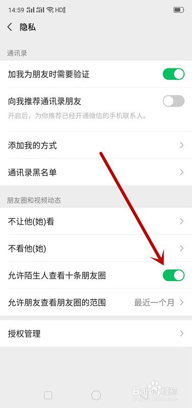 微信如何不让陌生人查看自己的朋友圈