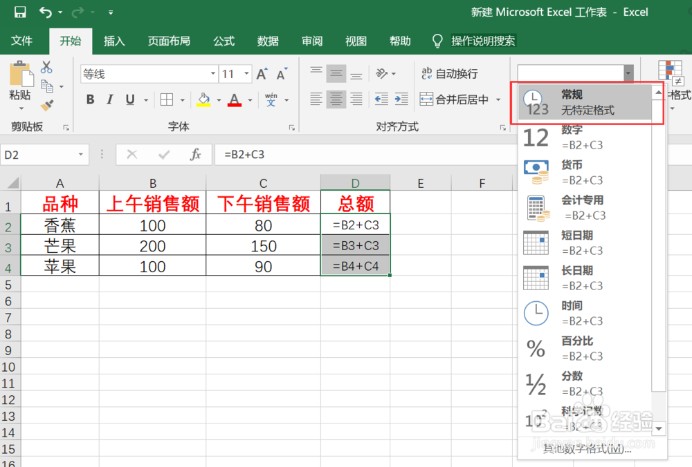 excel输入计算公式后,得不出结果,什么原因