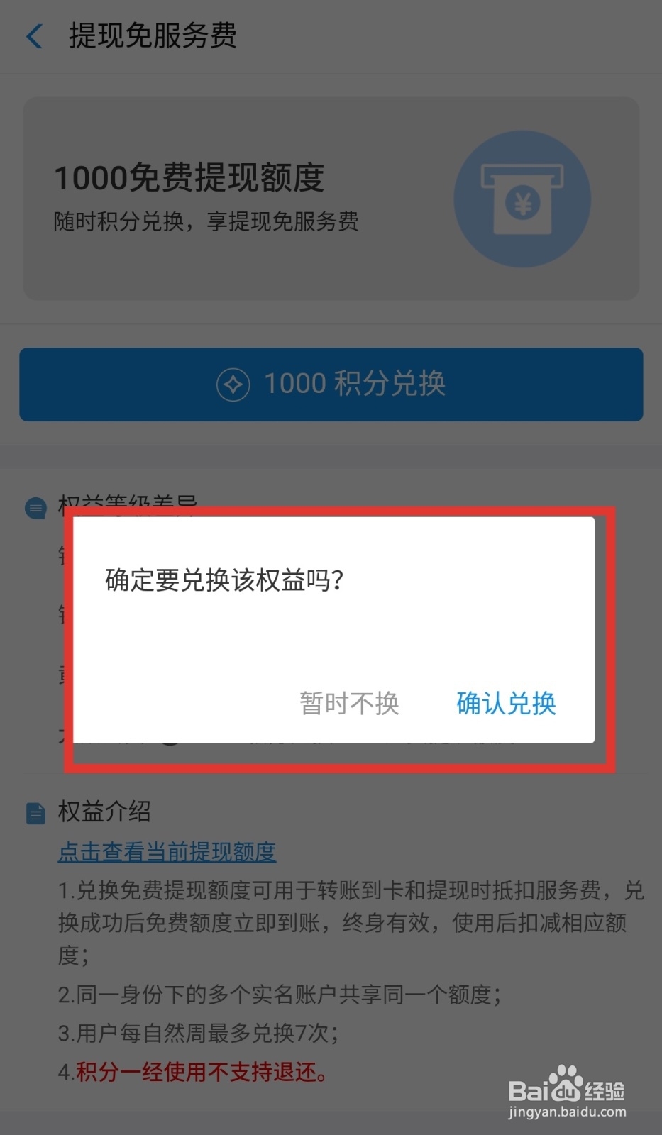 支付宝免费提现的方法