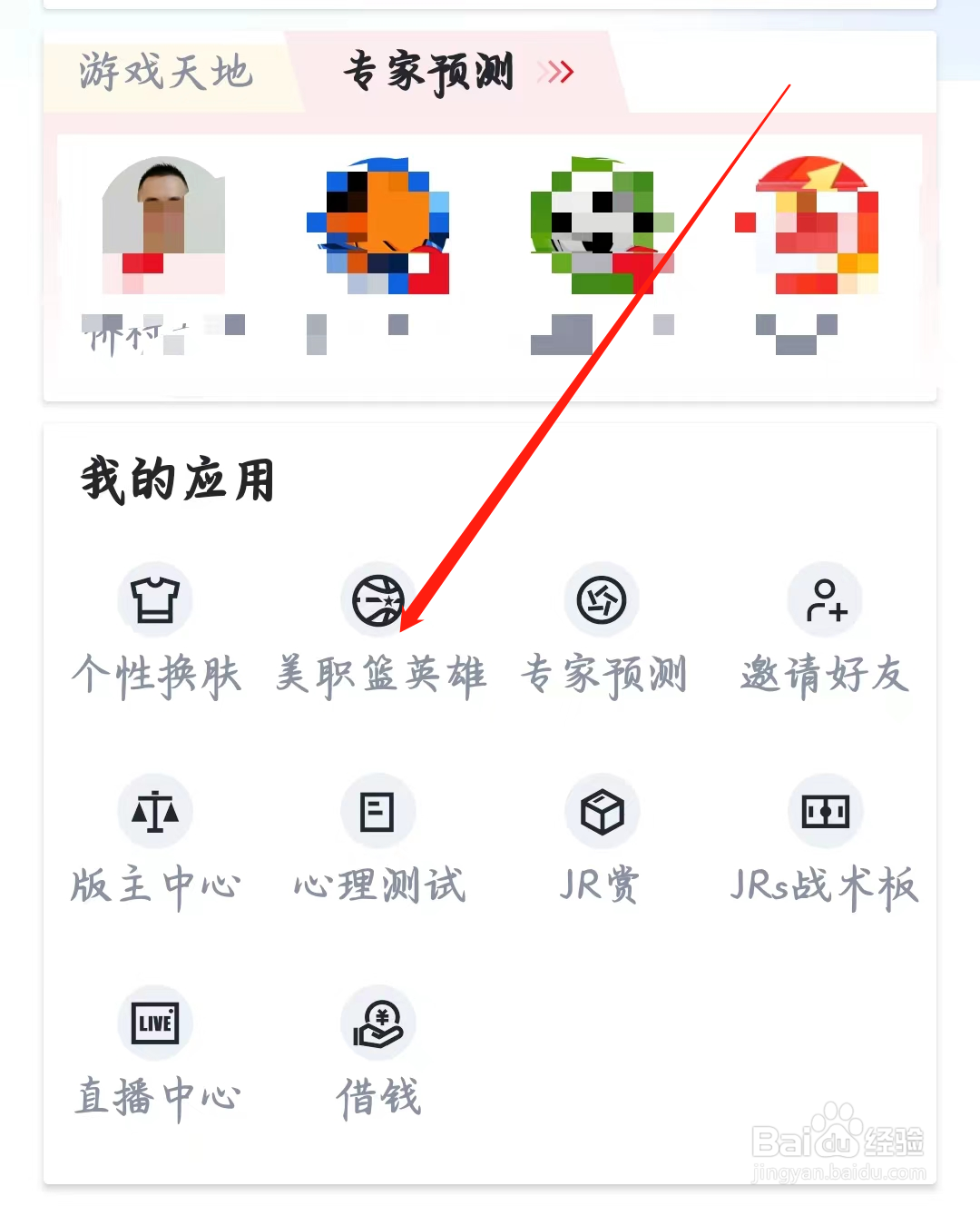 虎扑如何查看美职篮英雄