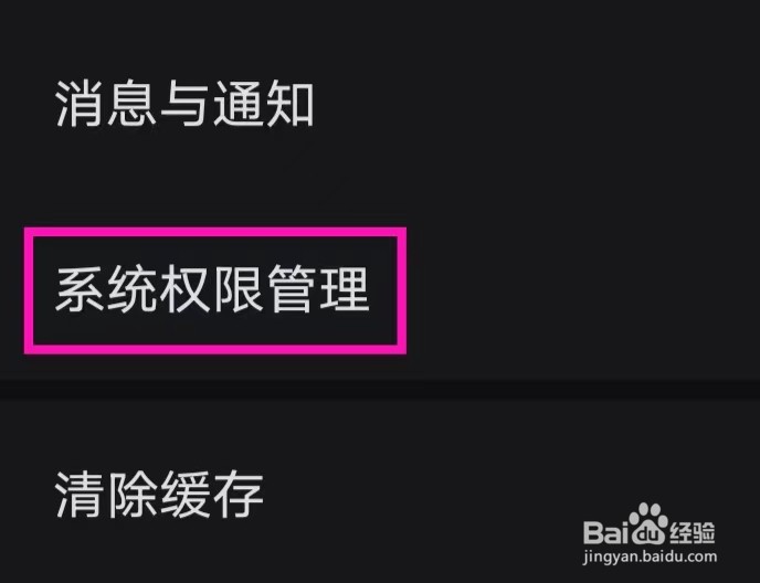 美图设计室怎么查看系统权限管理