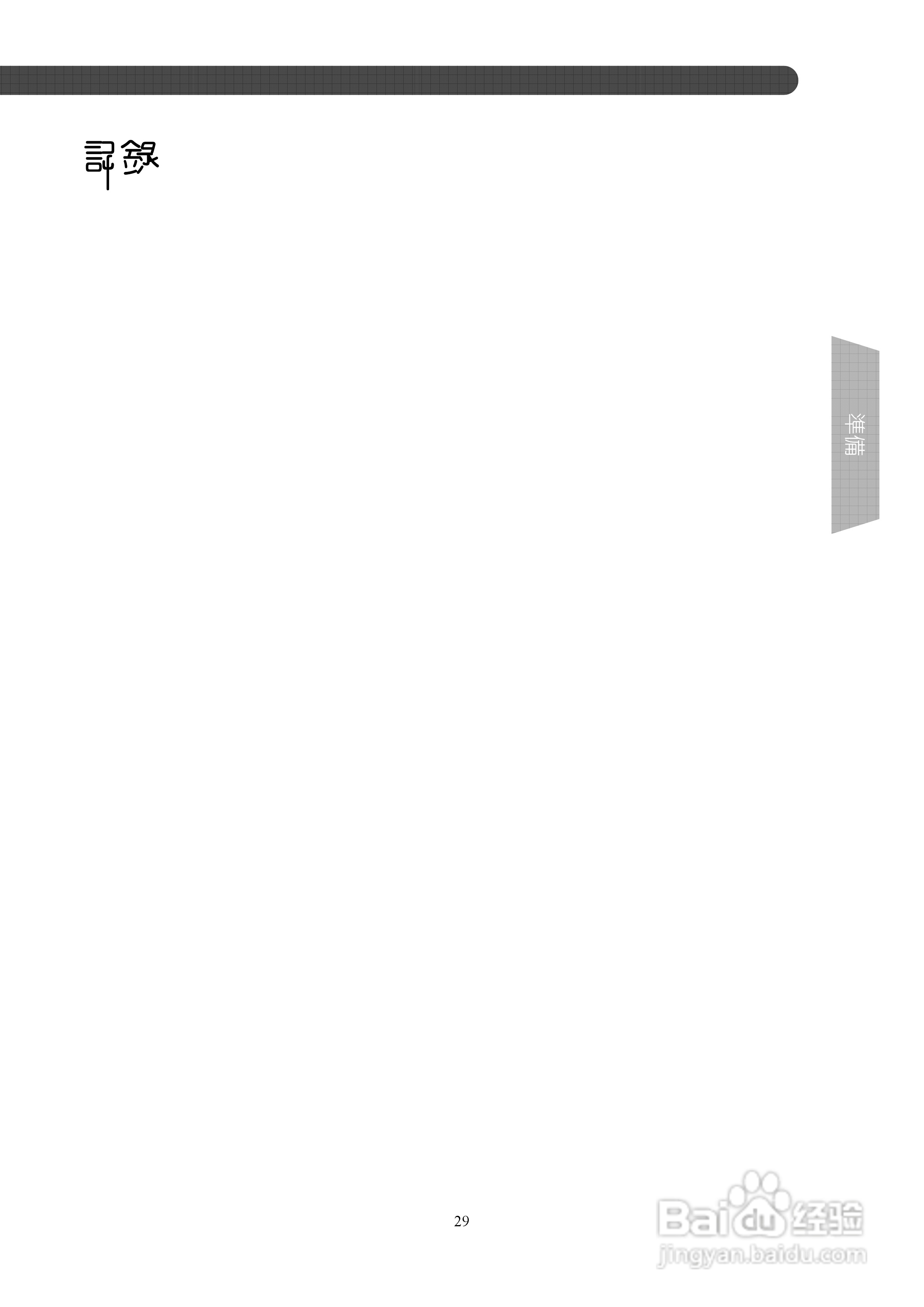 胜利DLA-X3投影机使用说明书:[3]