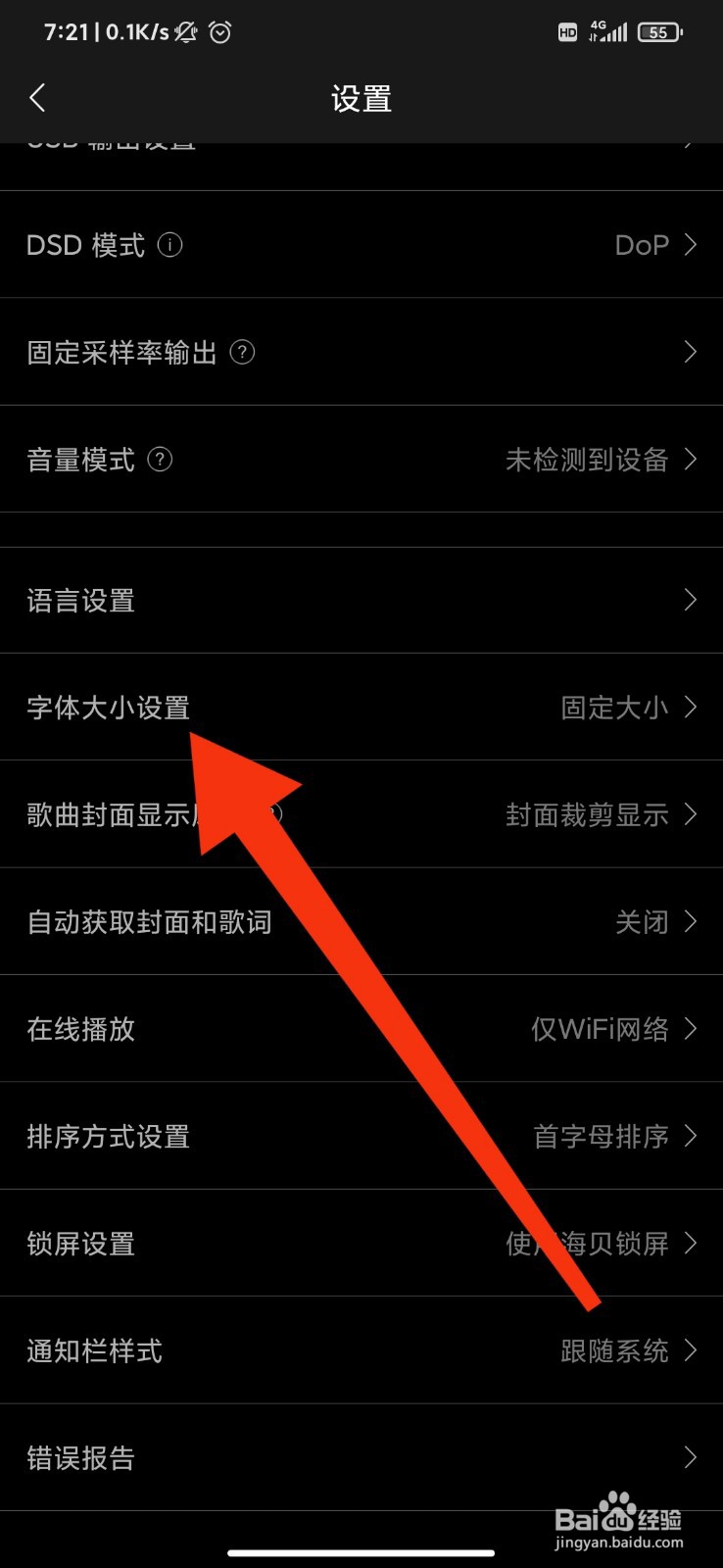 海贝音乐怎么设置字体跟随系统