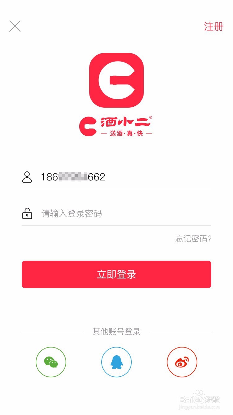 酒小二购买酒水流程