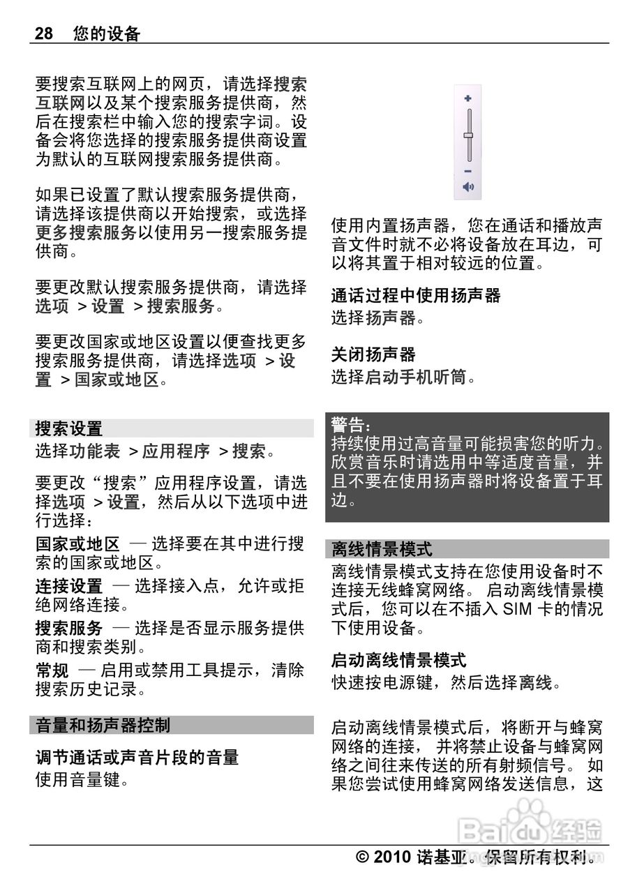 诺基亚Nokia C6-00手机使用说明书:[3]