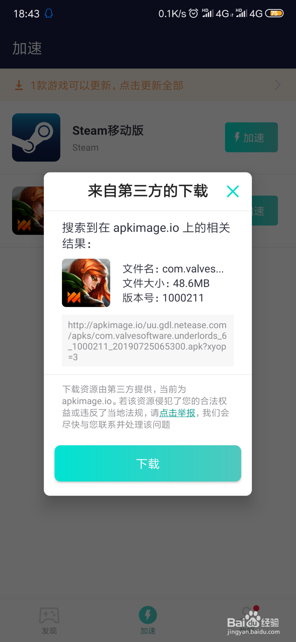 安卓刀塔霸业更新系列问题解决办法。