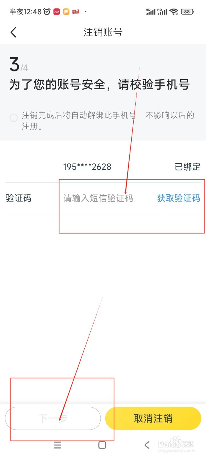 马蜂窝如何注销账号