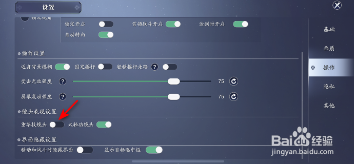 天涯明月刀怎么关闭重华技镜头