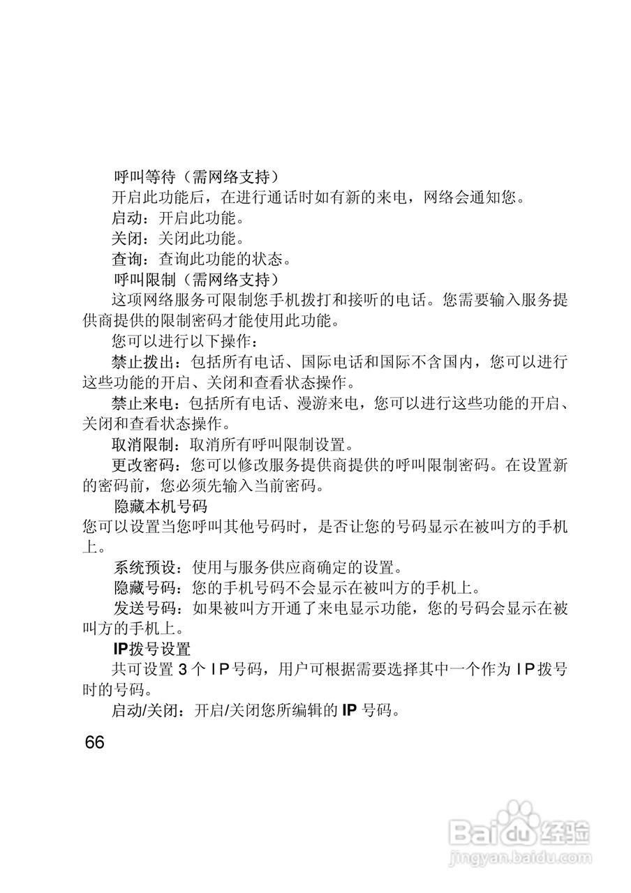 联想E280手机使用说明书:[7]