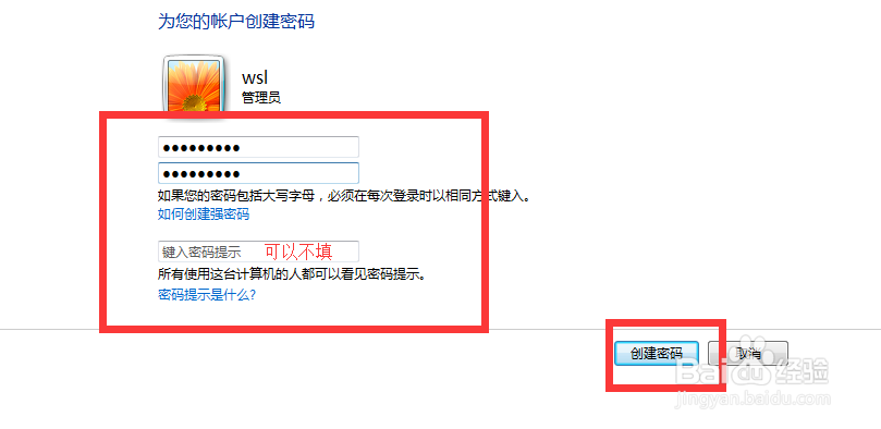 如何给你的电脑设置密码