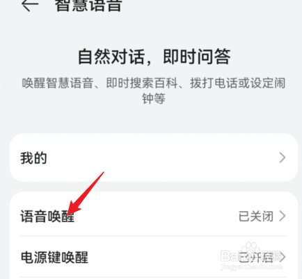 华为荣耀60语音助手怎么唤醒