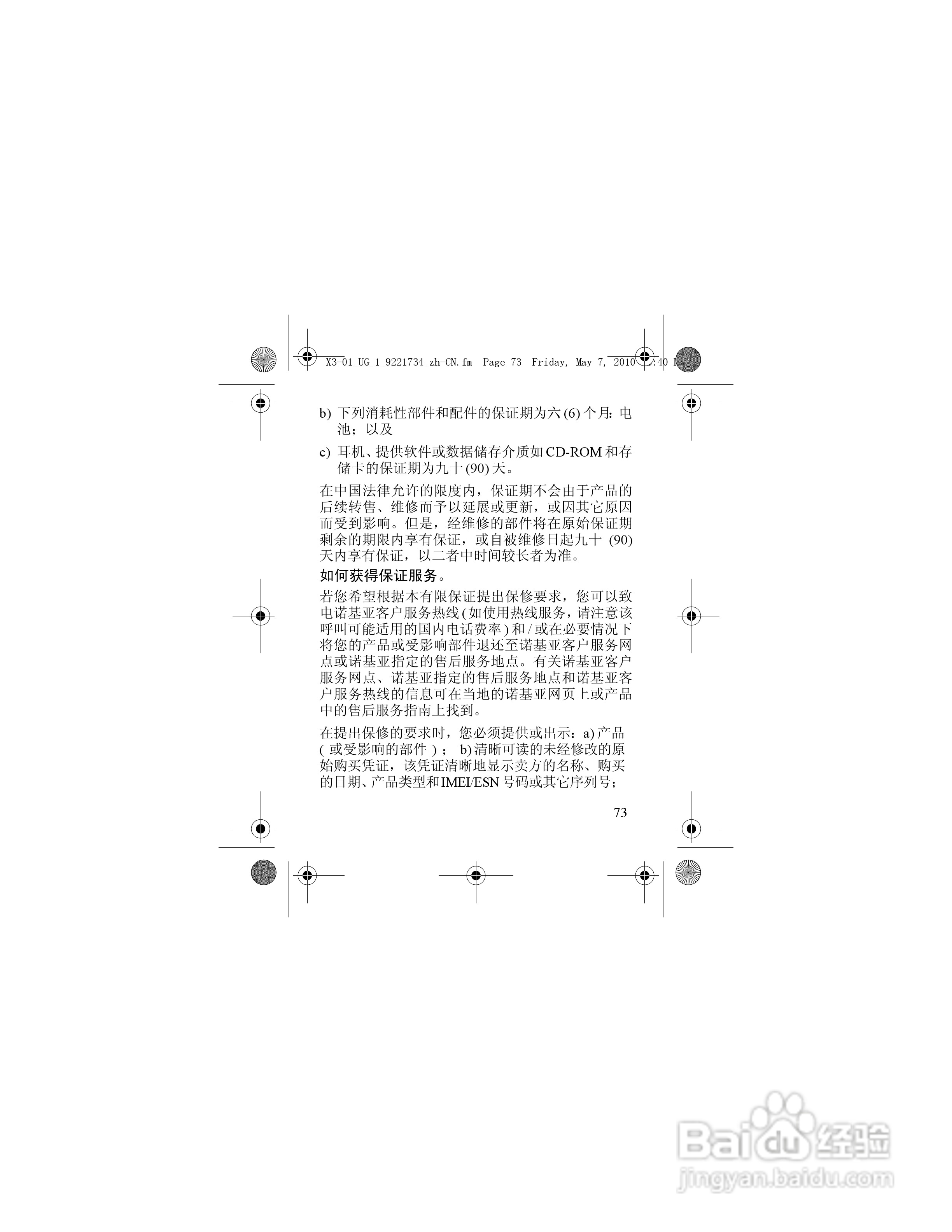诺基亚X3-01手机使用说明书:[8]