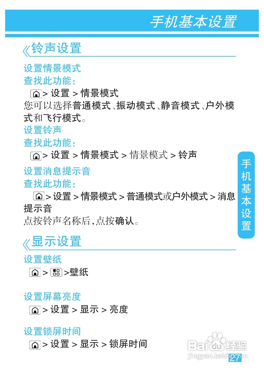 摩托罗拉MT710手机使用说明书:[3]