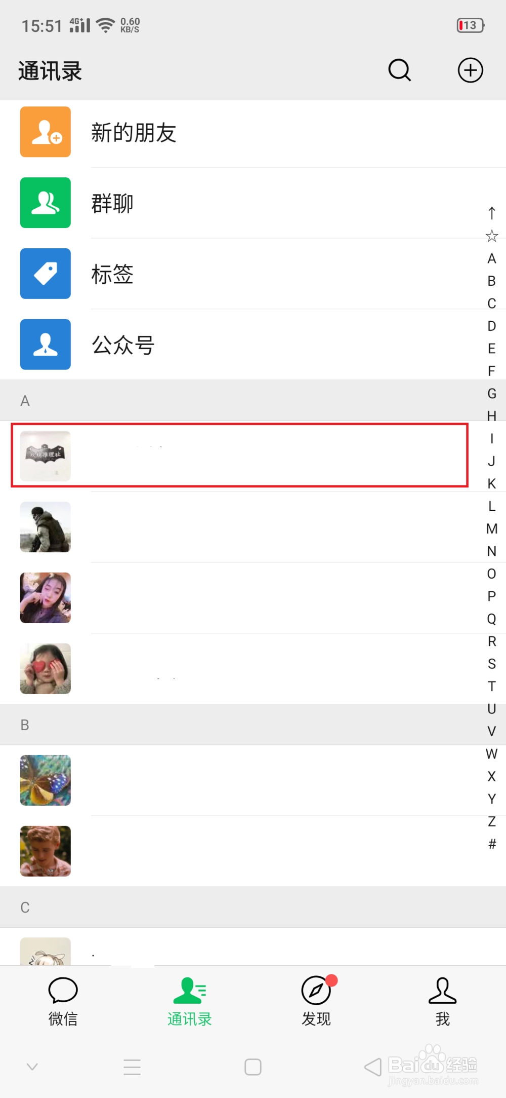 怎么清空微信好友