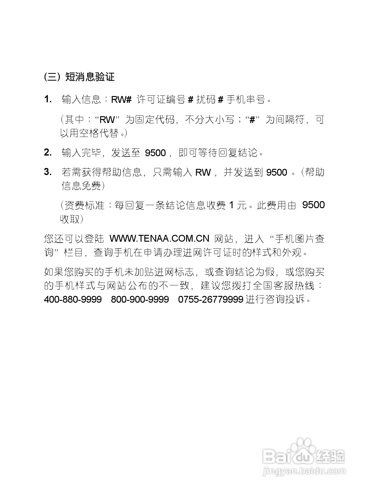 中兴ZTE-G X860手机使用说明书:[1]