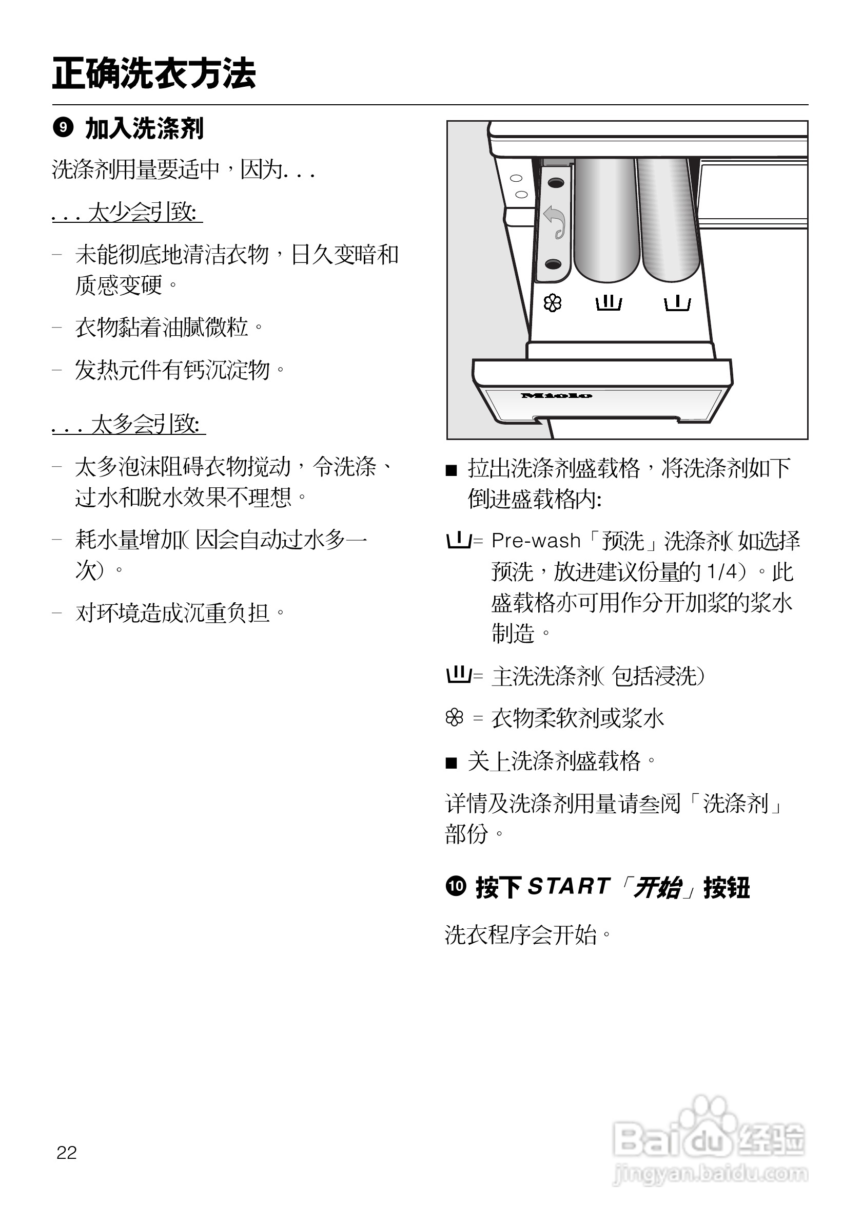 W2104型洗衣机使用说明书:[3]