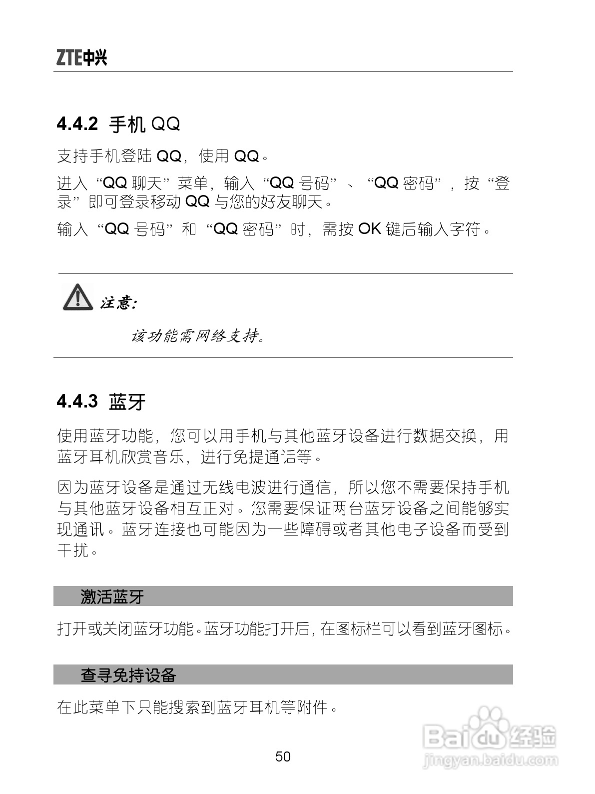 中兴ZTE-G X770手机使用说明书:[6]