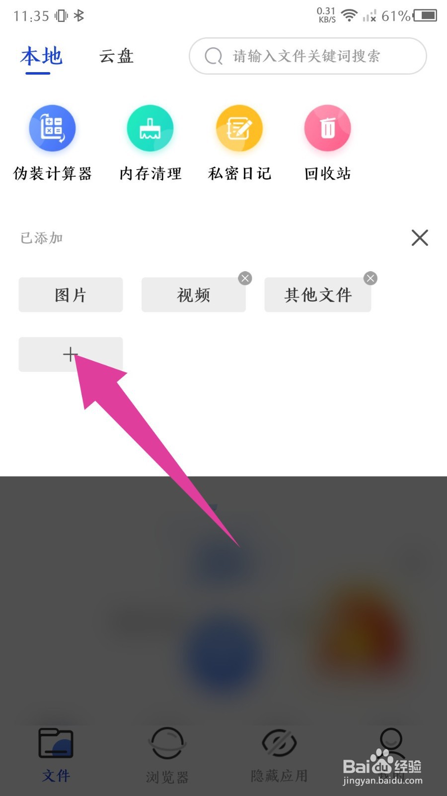 《暗盒》怎么创建文件夹