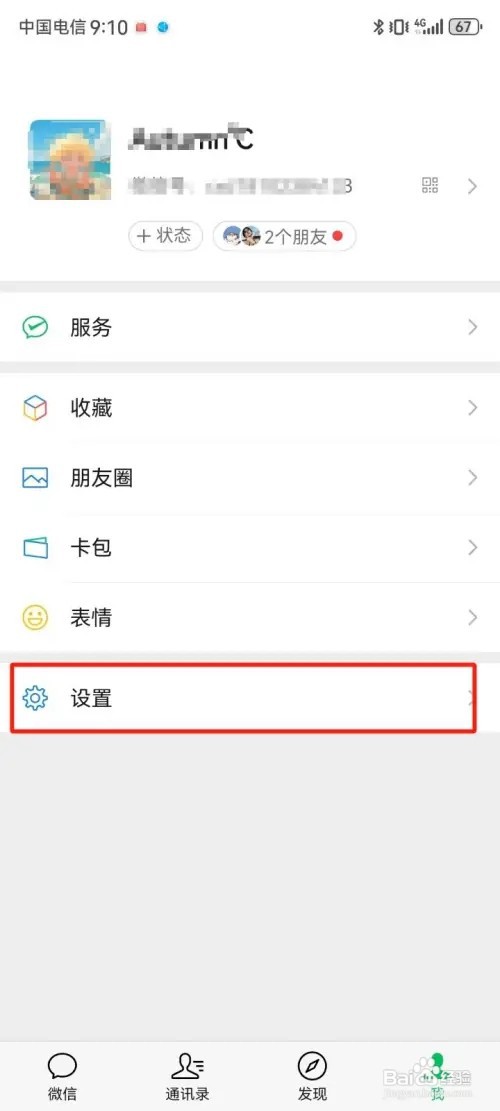 微信怎么更改微信号