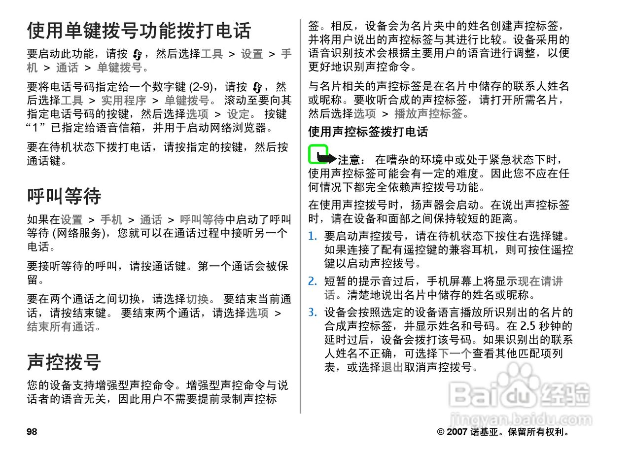 诺基亚N82手机使用说明书:[10]