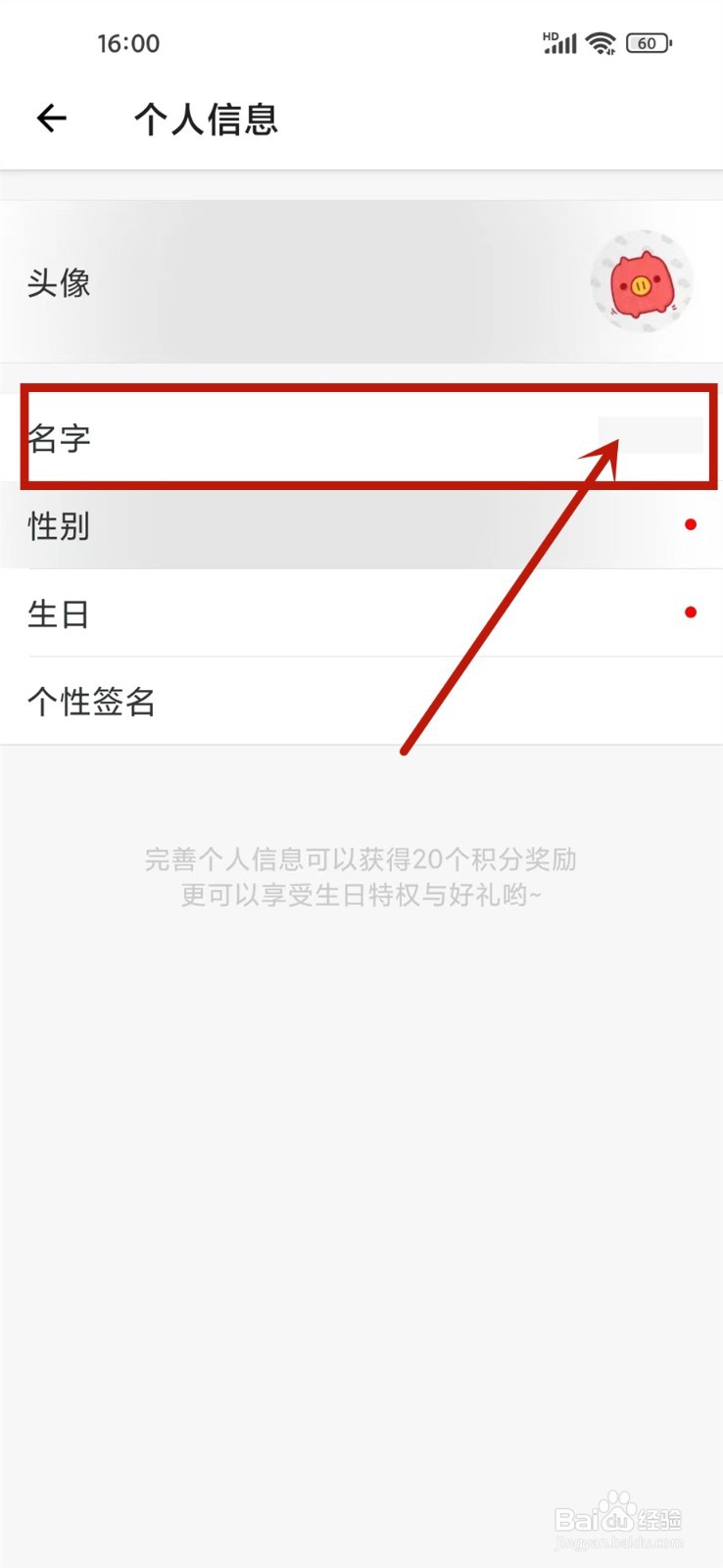 形色app用户名怎么设置