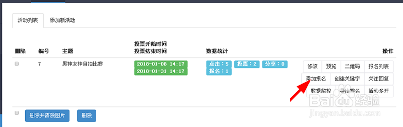 如何创建微信公众号投票