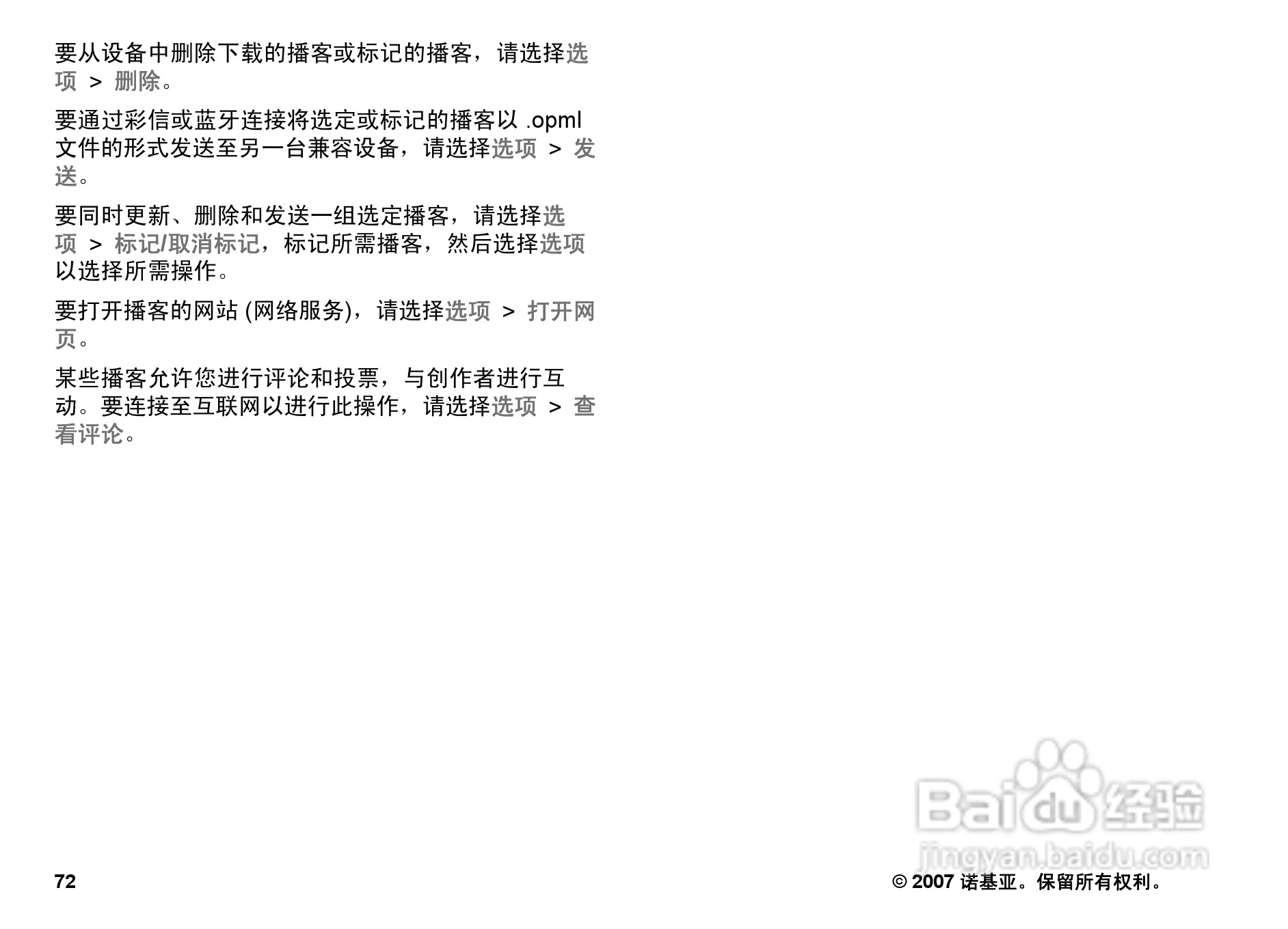 诺基亚N82手机使用说明书:[8]