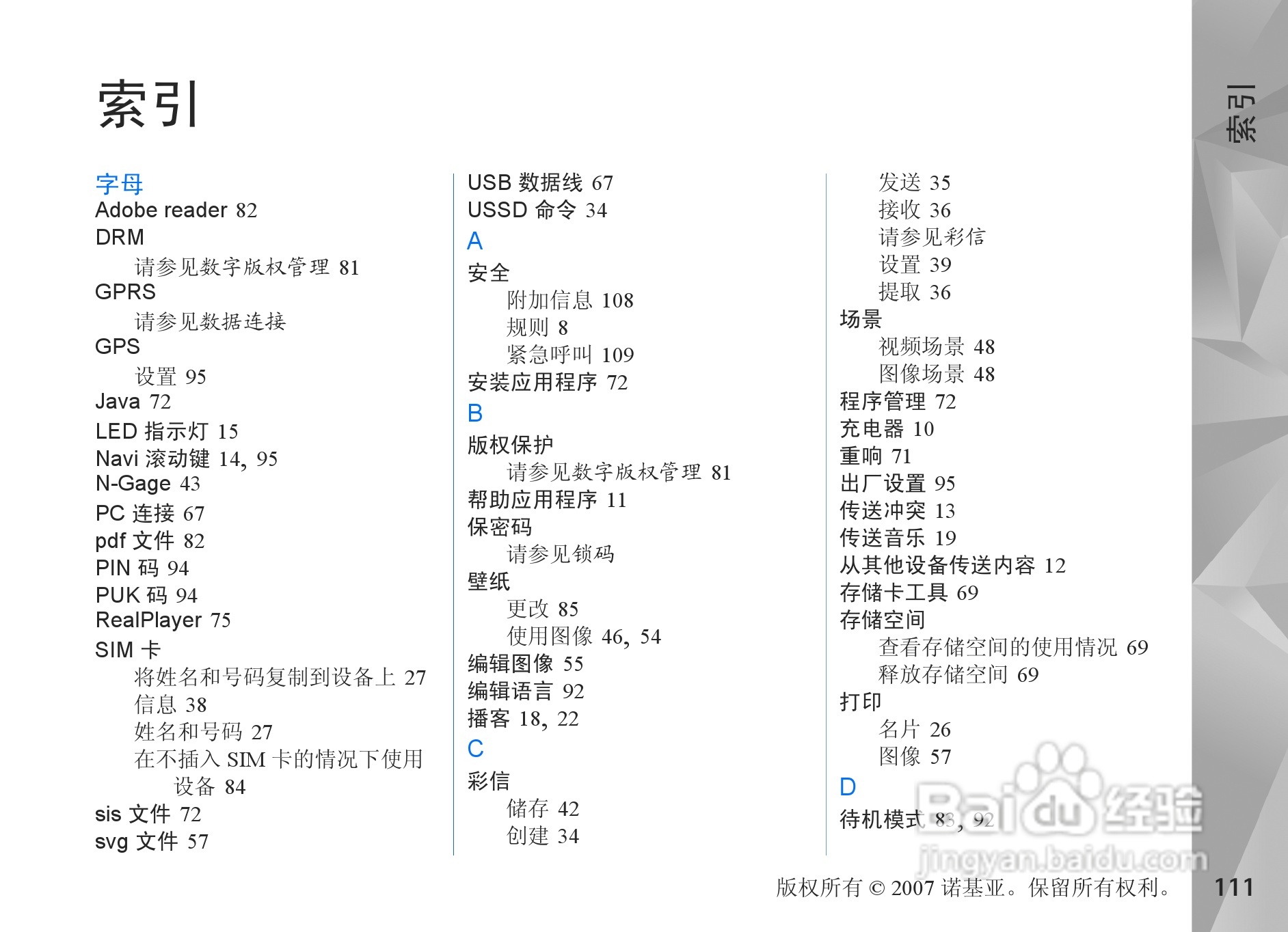 诺基亚N81手机使用说明书:[12]