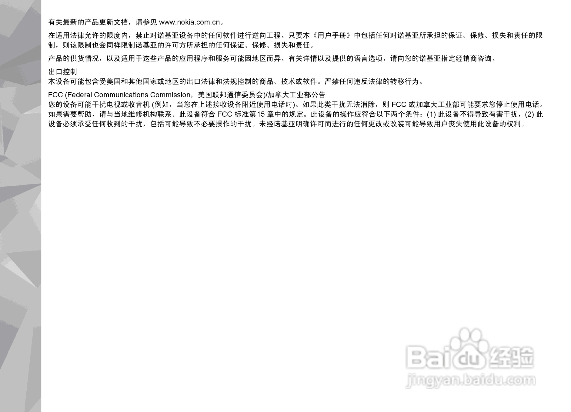 诺基亚N79手机使用说明书:[1]