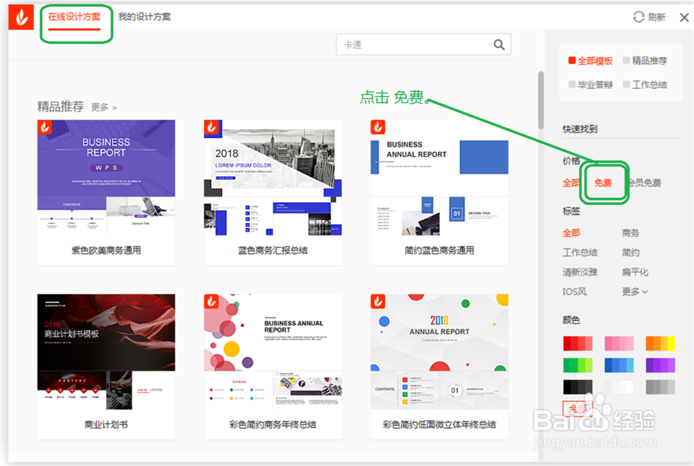怎样使用wps2016的设计模板？
