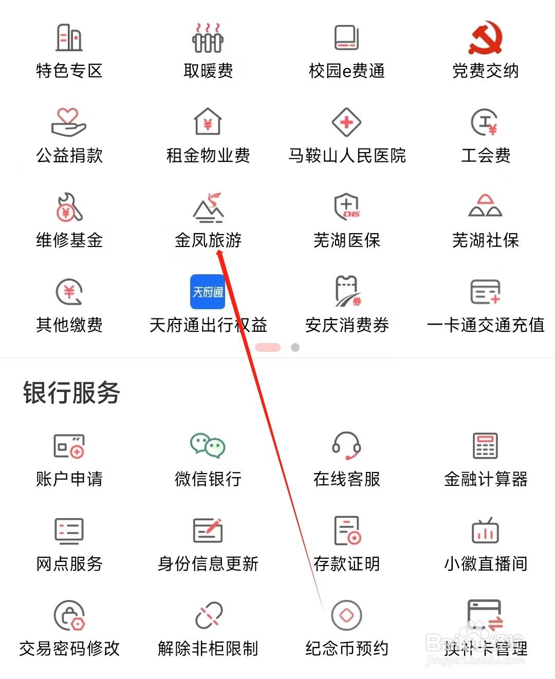 徽商银行怎样找到金凤旅游