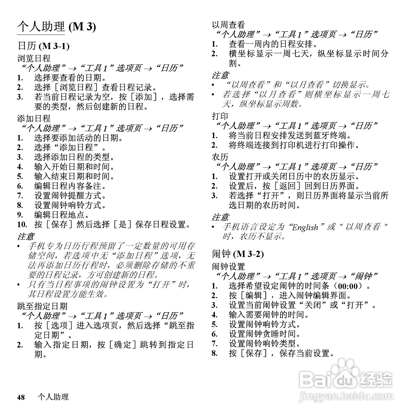 夏普SH9210C手机使用说明书:[5]