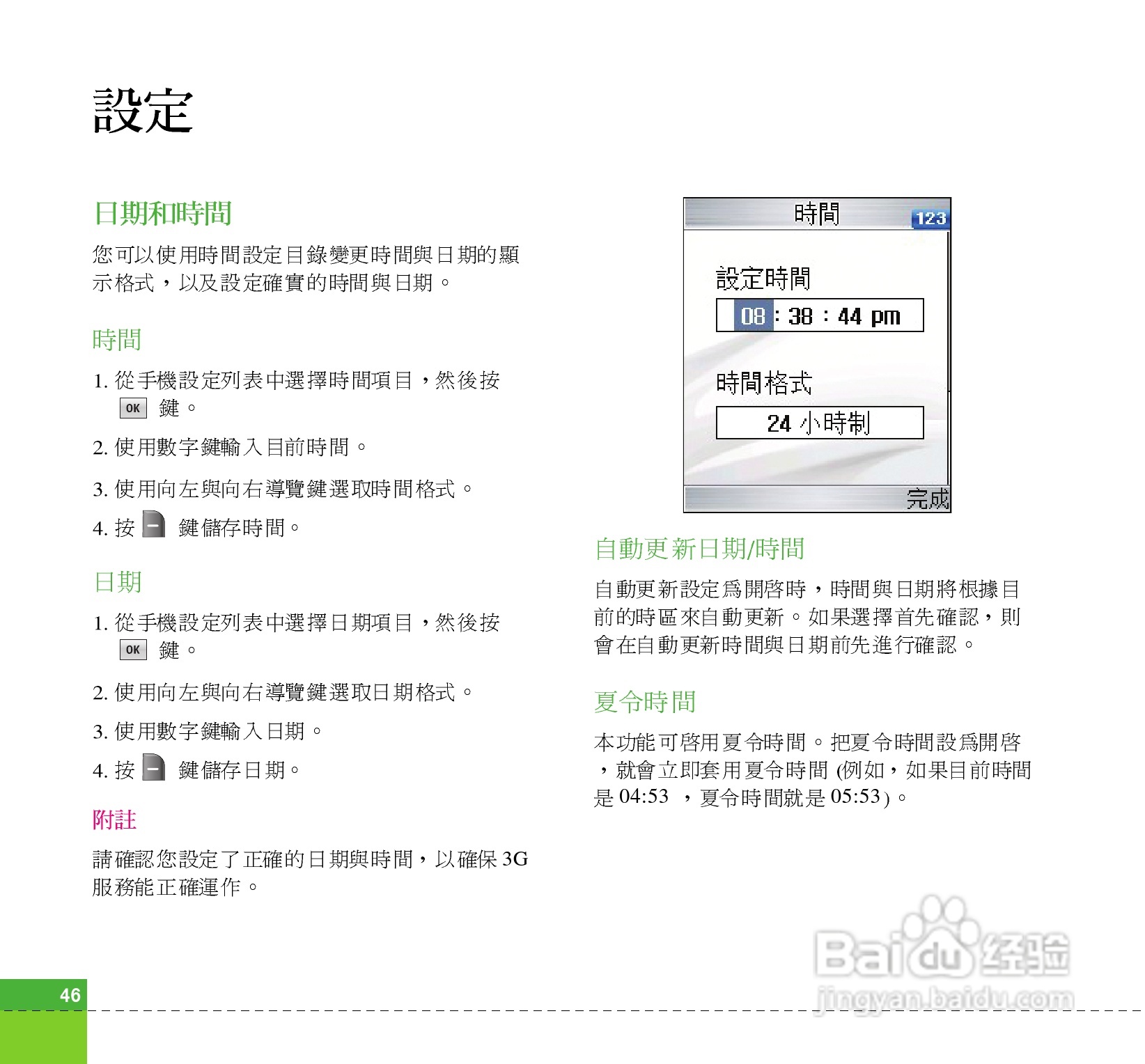 LG U880C手机使用说明书:[5]