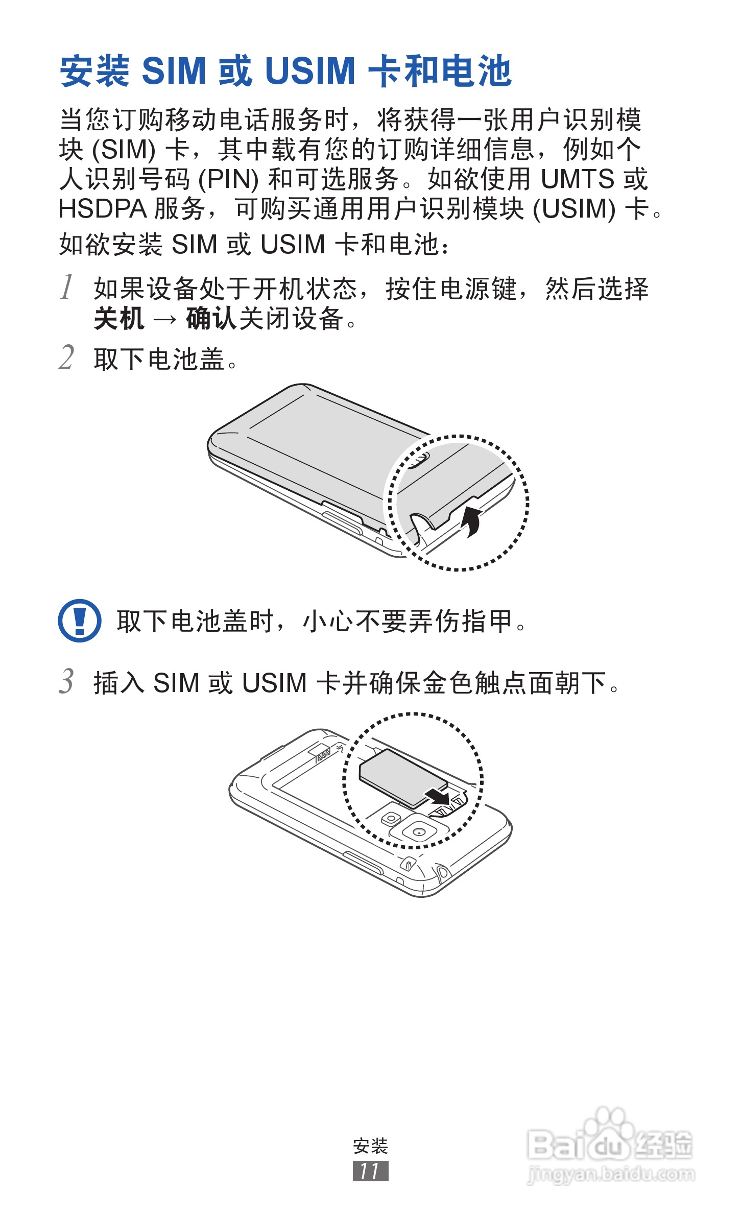 三星GT-S7500手机使用说明书:[2]