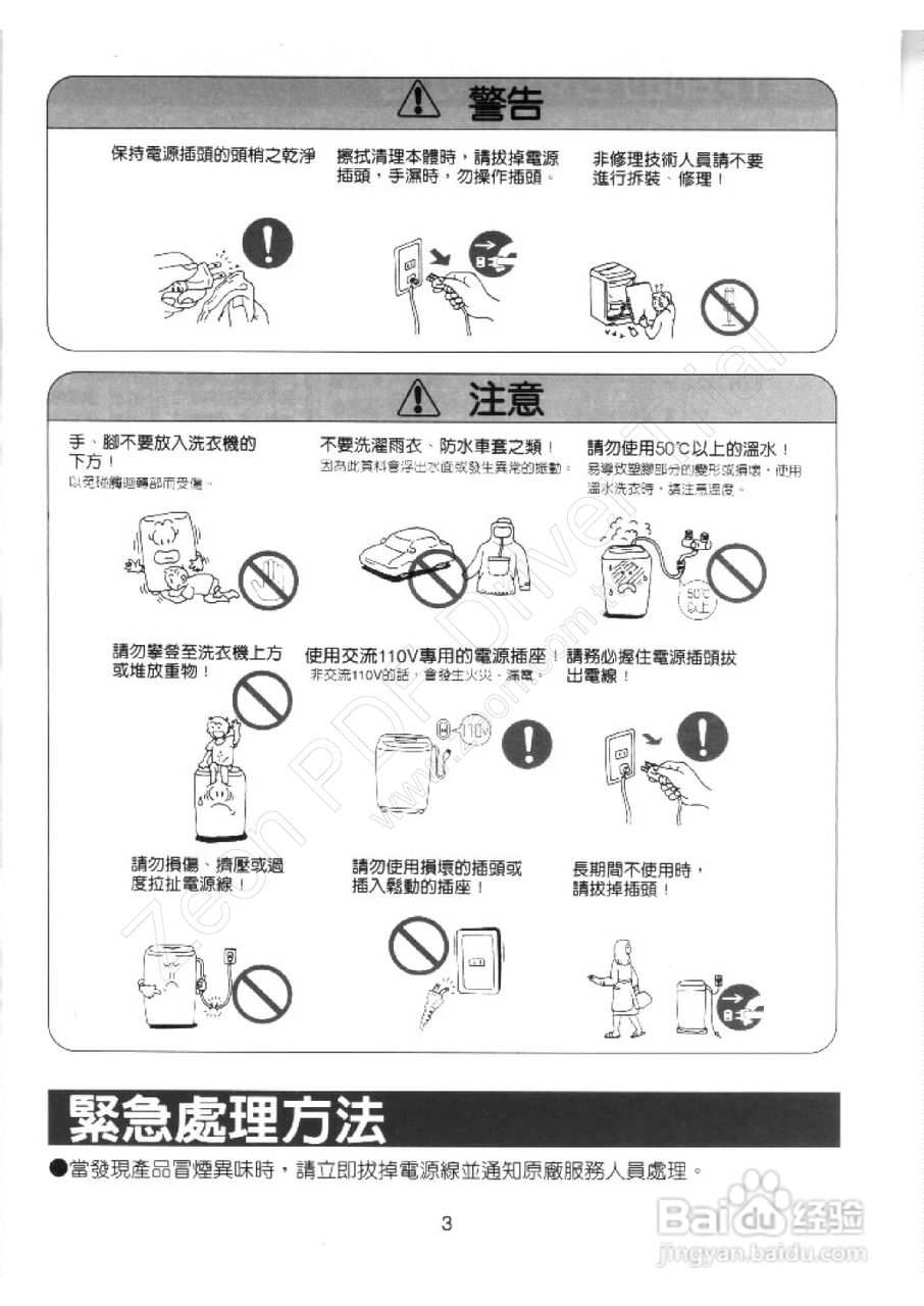 歌林BW-1108S型洗衣机使用说明书:[1]