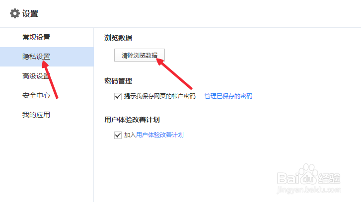 如何清理最新版百度浏览器的缓存