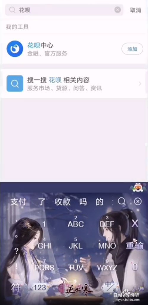 闲鱼怎么开通花呗收款