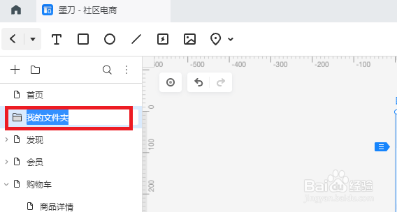 墨刀如何修改页面或页面文件夹的名称