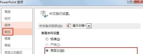 ppt2013自定义前后置标点的操作