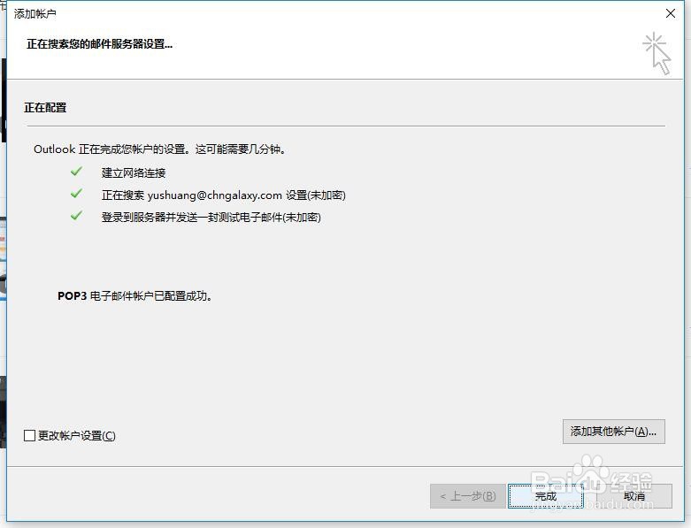 OFFICE Outlook电脑客户端如何设置登录邮箱