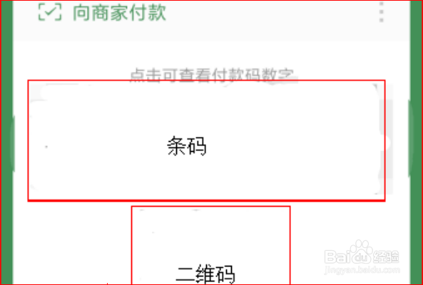 红米手机微信如何开启付款码？