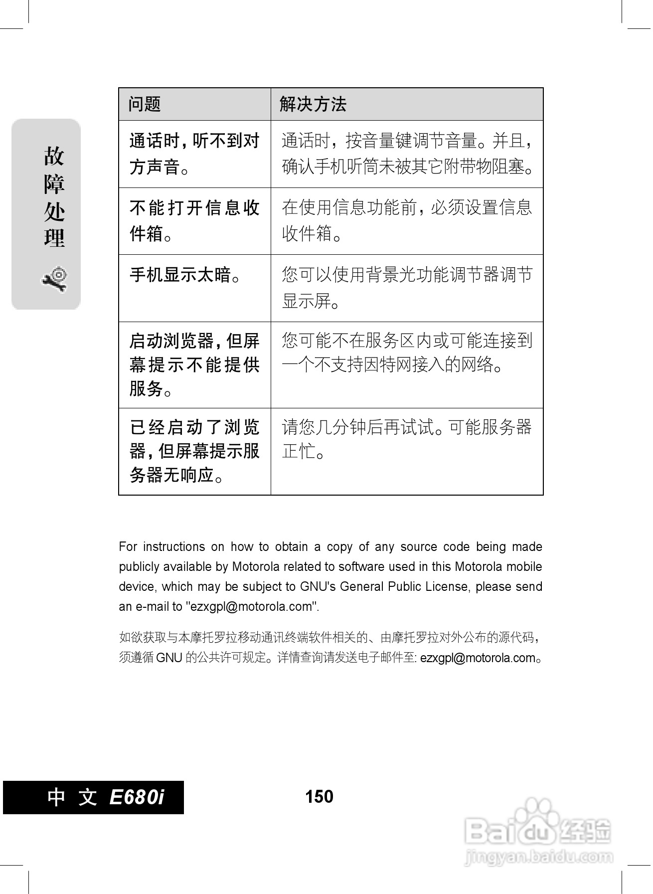 摩托罗拉E680i手机使用说明书:[16]