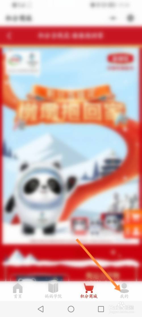 怎么登录伊利金领冠积分商城