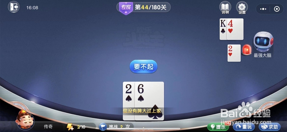 微信欢乐斗地主残局闯关专家难度第四十四关